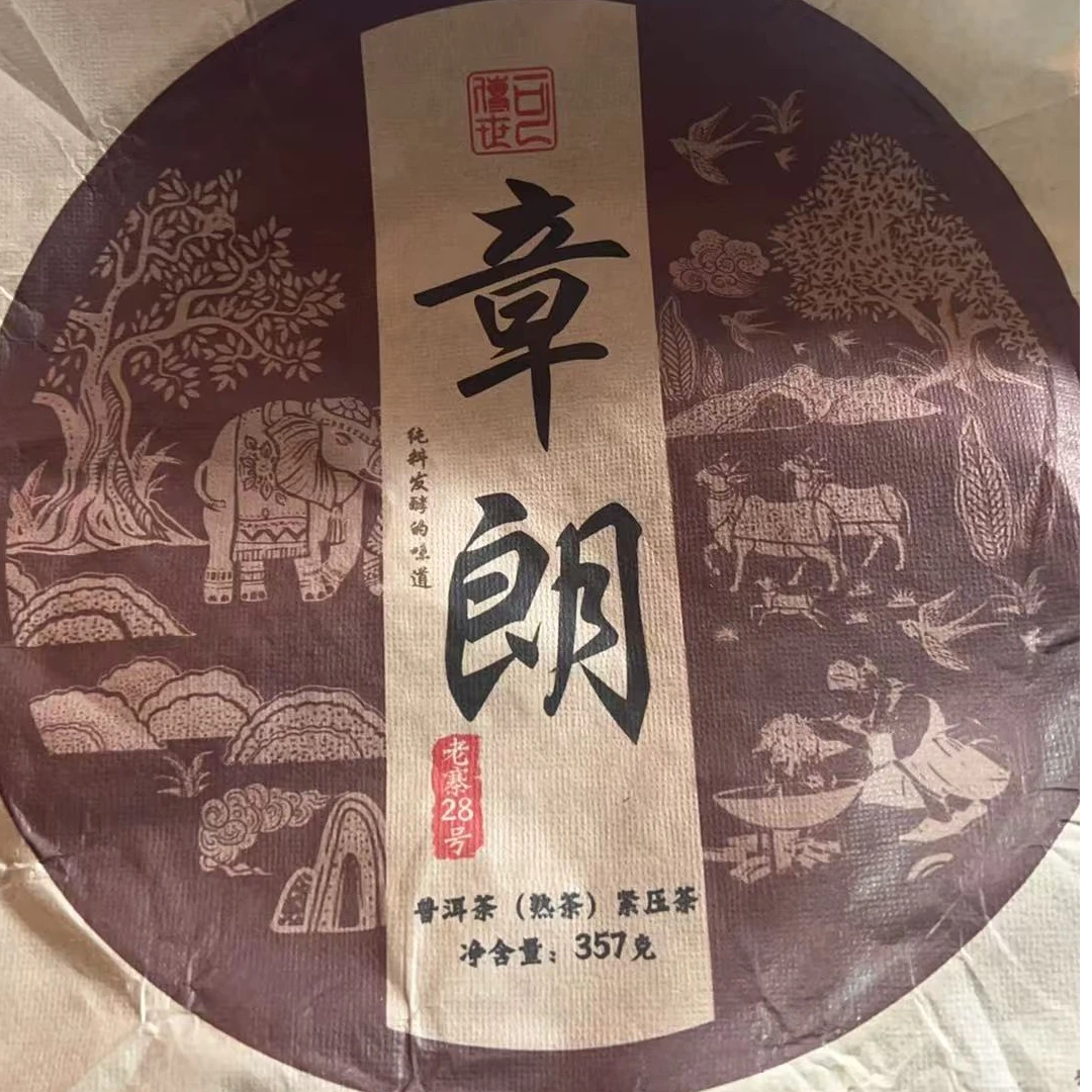 MK5号2019年章朗普洱熟茶茶饼357g 2-5日日G033