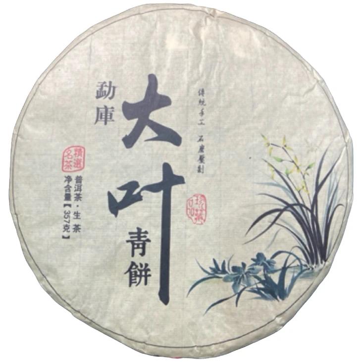 *2013年【大叶青饼.春.混采.1件】普洱（生茶）饼茶-7月18日【12】