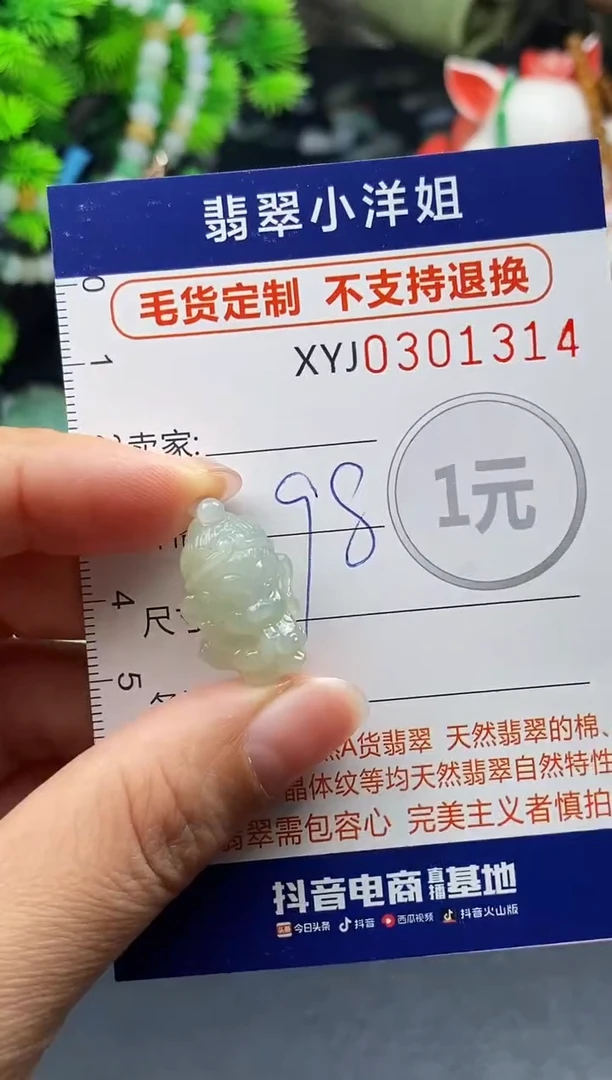 未镶嵌定制翡翠毛货商品 不退换/ 1314