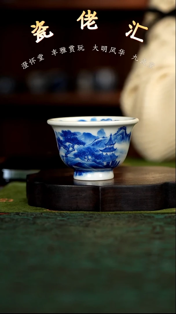 九瓷堂山水小压手杯