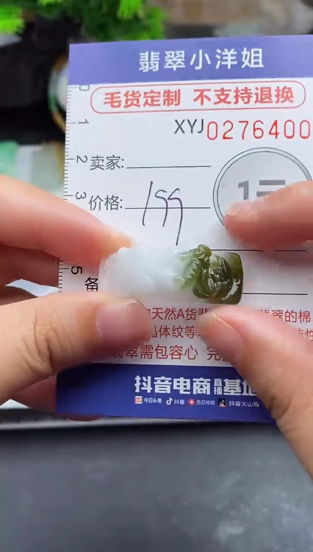 未镶嵌定制翡翠毛货商品/不退换//6400