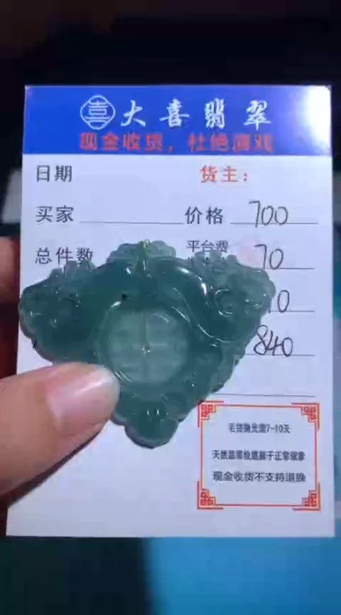 未镶嵌定制翡翠毛货-不退不换