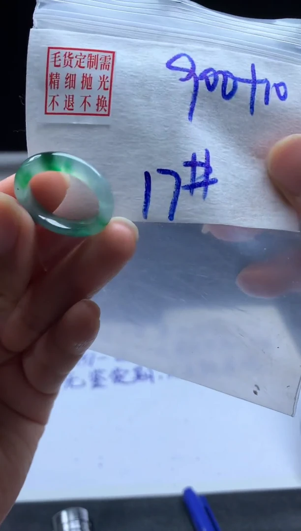 未镶嵌定制翡翠毛货需精细抛光戒圈 17#