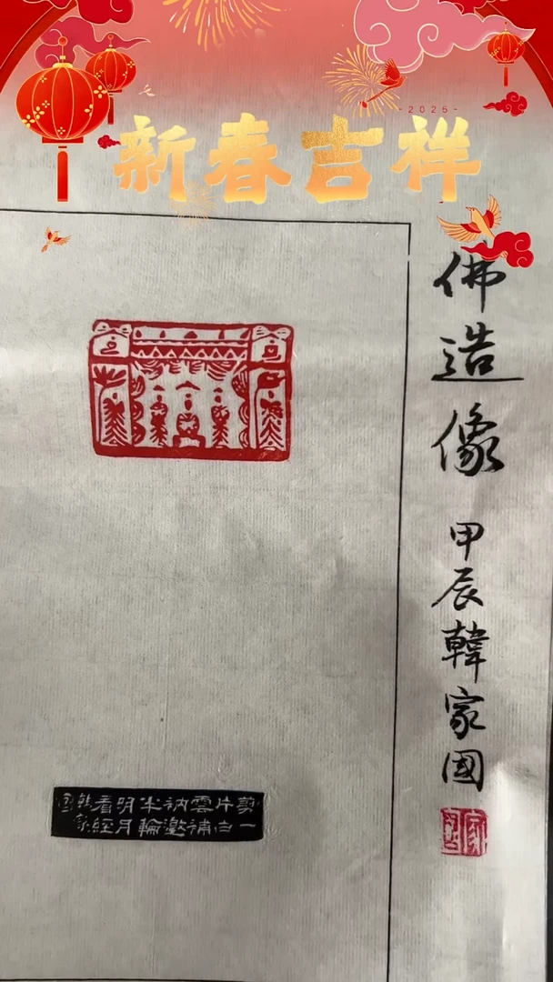 【闪购商品】拓片用纸其他印文：佛造像