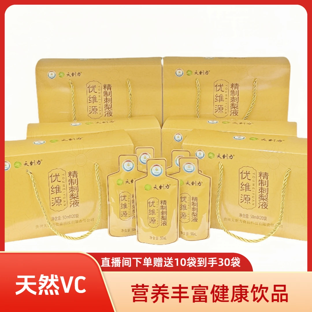 【送10袋】刺梨原汁50ml*20袋每天补充维C/VP/SOD优果冷榨天然营养