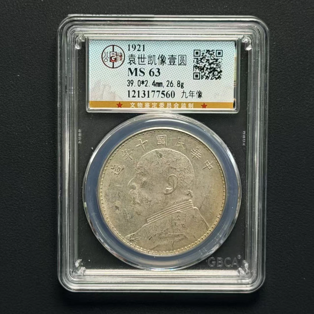 公博评级 十年九像 MS63  1213177560  Q