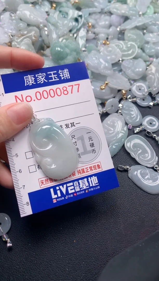 吊坠(不含链)未镶嵌翡翠877