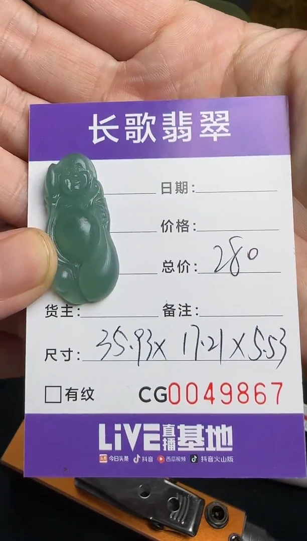 未镶嵌定制翡翠00009867