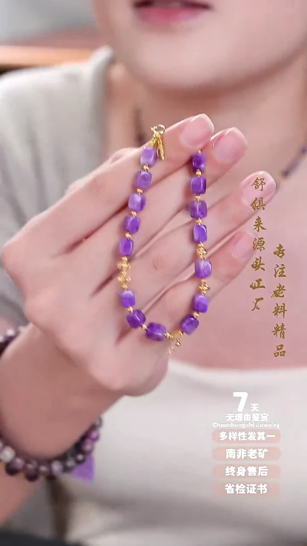 18K金镶嵌苏纪石（舒俱来）手链1