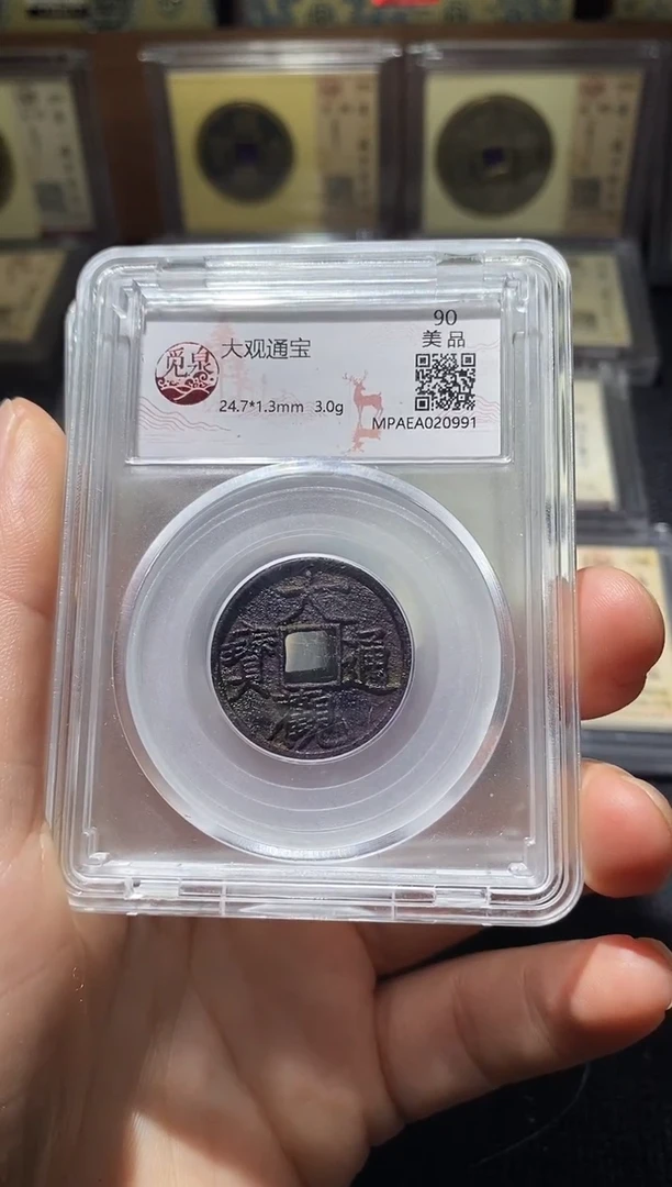 铜Q23评级币一眼开门