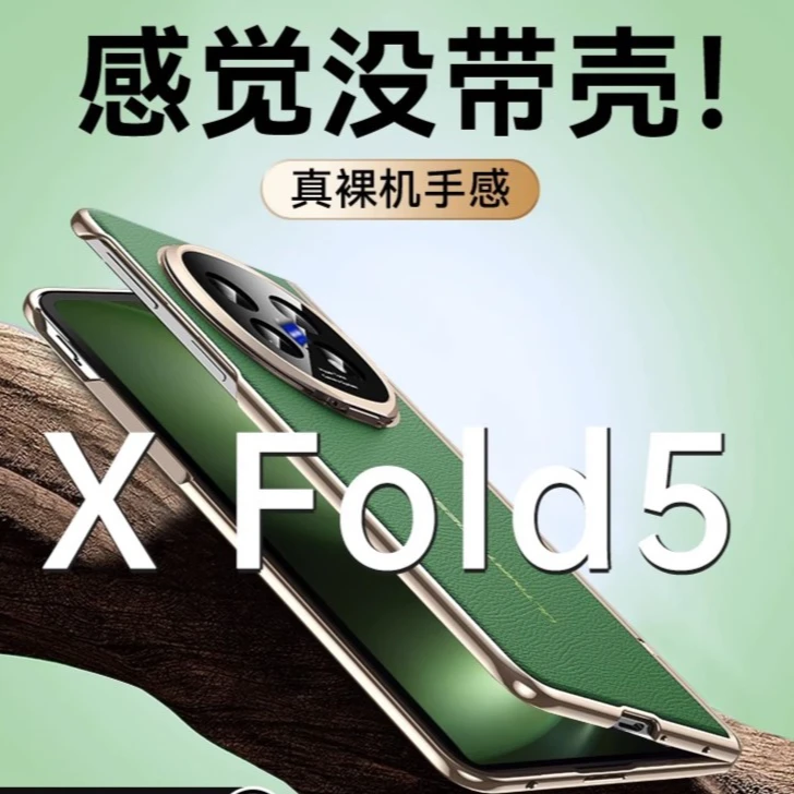 适用vivoxfold5手机壳新款vivo中轴全包防摔xfold5真皮防摔保护套