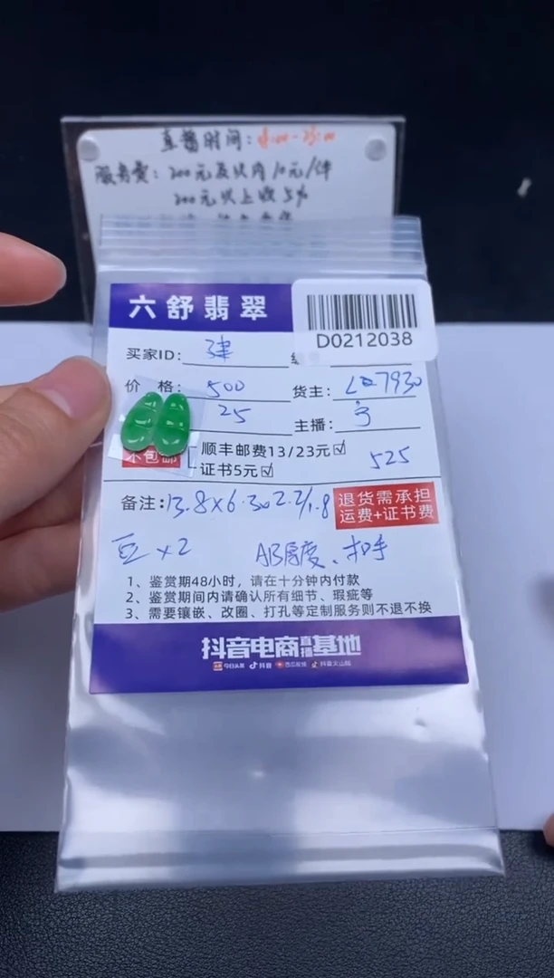 【闪购商品】翡翠吊坠(不含链)未镶嵌D0212038