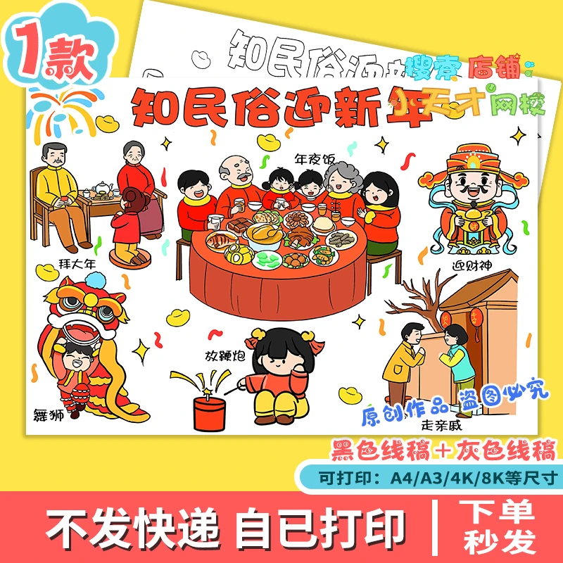 知民俗迎新年儿童绘画欢度中国年春节快乐过年传统习俗读书卡c171