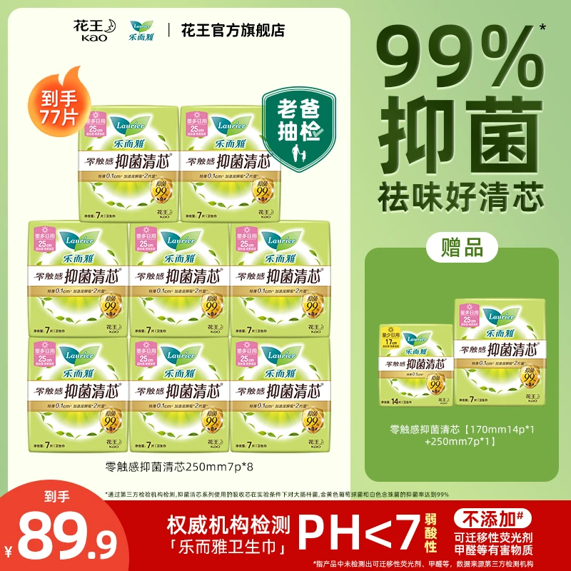 【抑菌日夜爆款】花王乐而雅卫生巾抑菌清芯日夜组合超薄瞬吸透气
