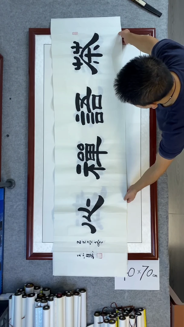 书法王小慧茶语禅心180*50