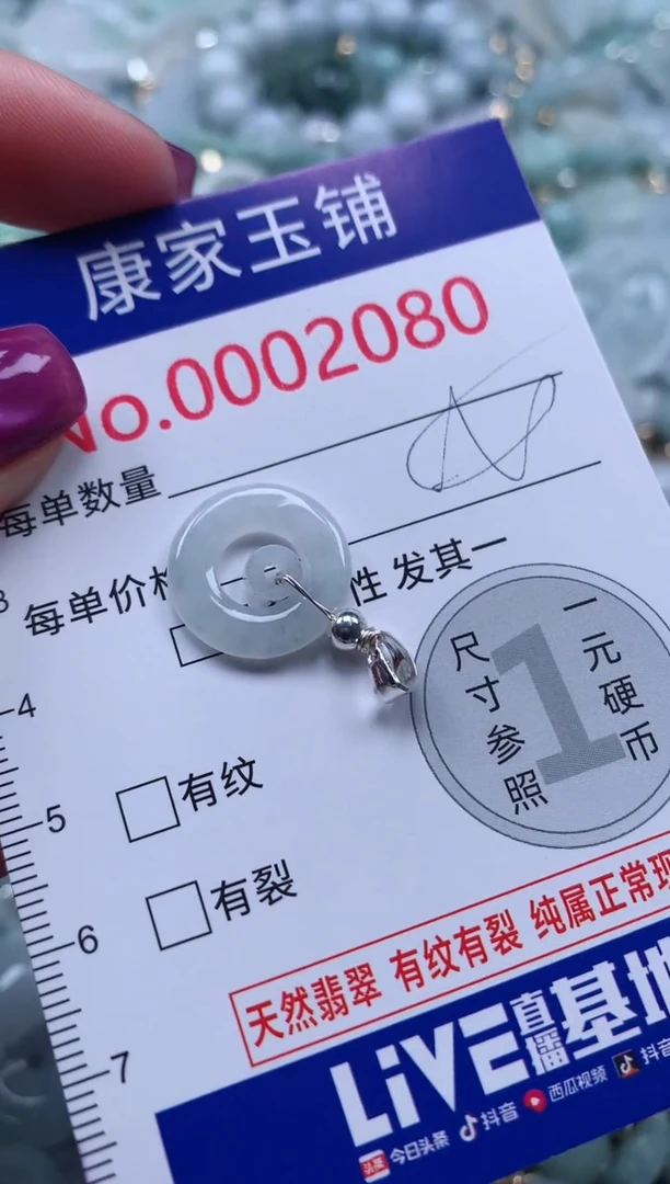 颈饰未镶嵌翡翠2080