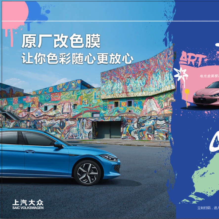 上汽大众原装改色膜