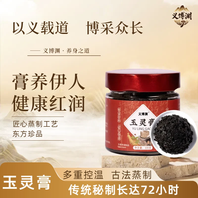 义博渊玉灵膏 三伏天古方玉灵膏 桂圆西洋参粉女神必备养出好气色