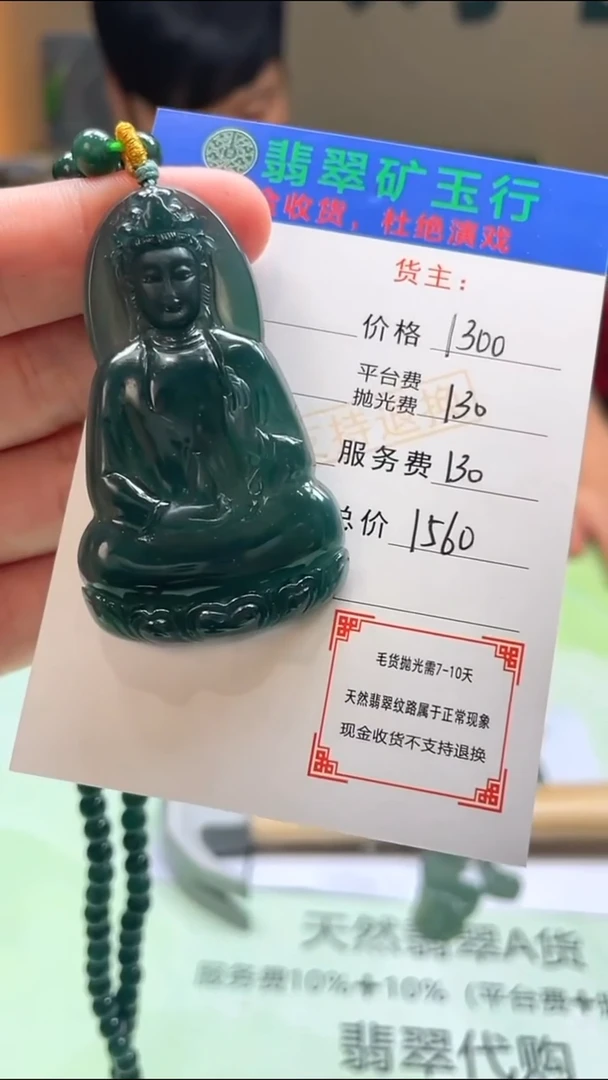 定制翡翠未镶嵌用****2-毛货-不退不换-