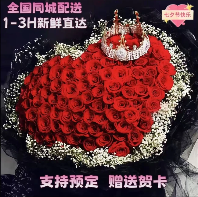 真花鲜七夕节99朵心形玫瑰花束鲜花订购同城女友生日礼物全国配送