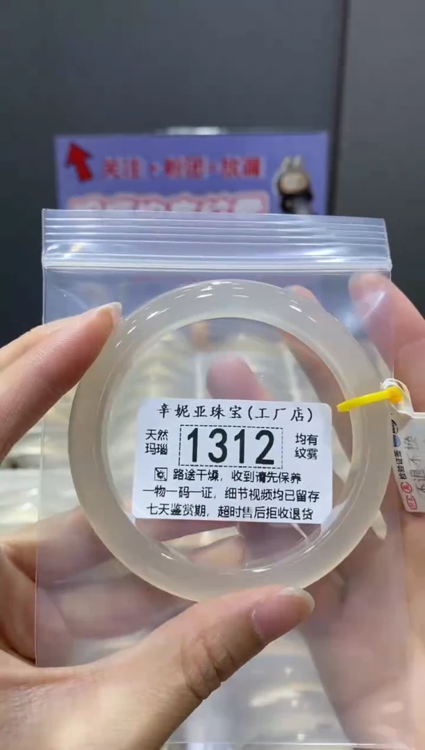 玛瑙/玉髓手镯未镶嵌1312