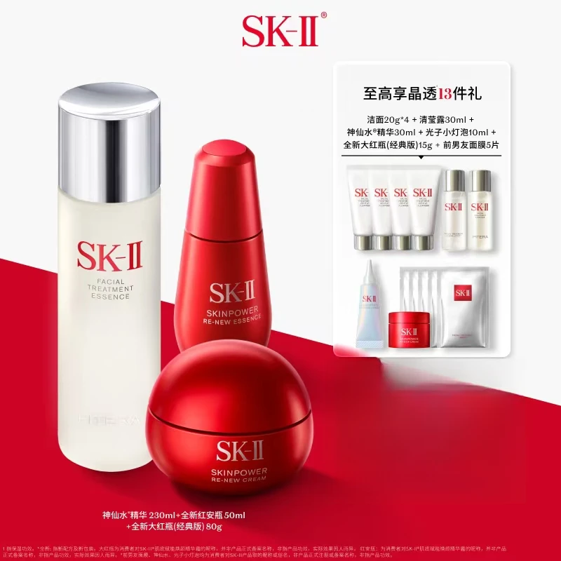 抢跑11.11【SK-II】神仙水小红瓶面部精华大红瓶面霜保湿修护-At