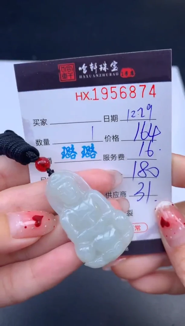 未镶嵌挂件翡翠哈轩 挂件1