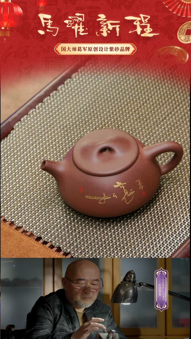 紫砂茶宠我葛军陶坊《畅游福海 如意石瓢》