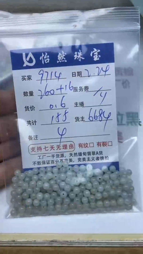 【闪购商品】翡翠手串未镶嵌卡4（260+16/0.6）