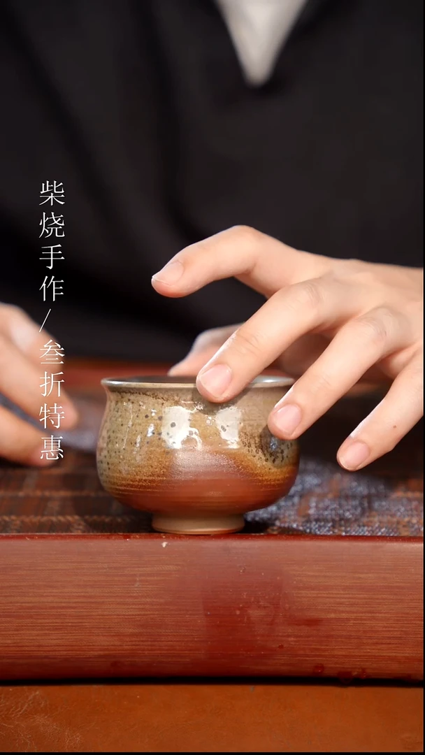 陶瓷奢瓷/瑞寅柴烧茶器（杯子）1396