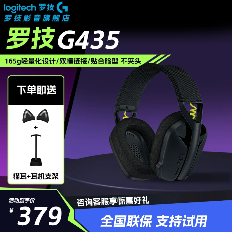 【12.12大促】罗技G435游戏耳机 麦克风 头戴式 轻量不压头游戏玩家
