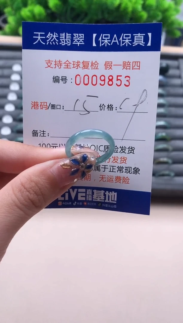 未镶嵌戒指翡翠  9853