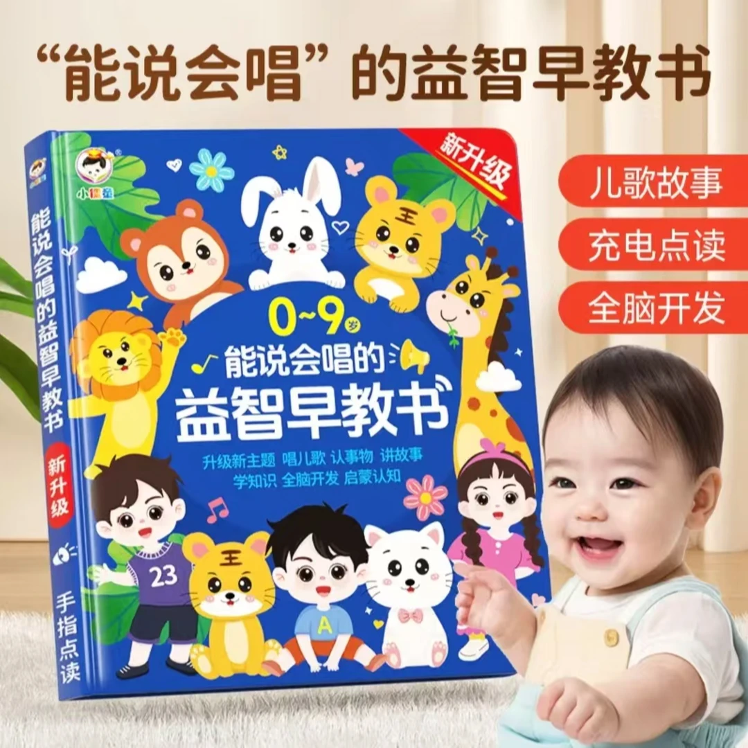 小儒童能说会唱的儿童益智早教机有发声书宝宝启蒙智能跟点读学习