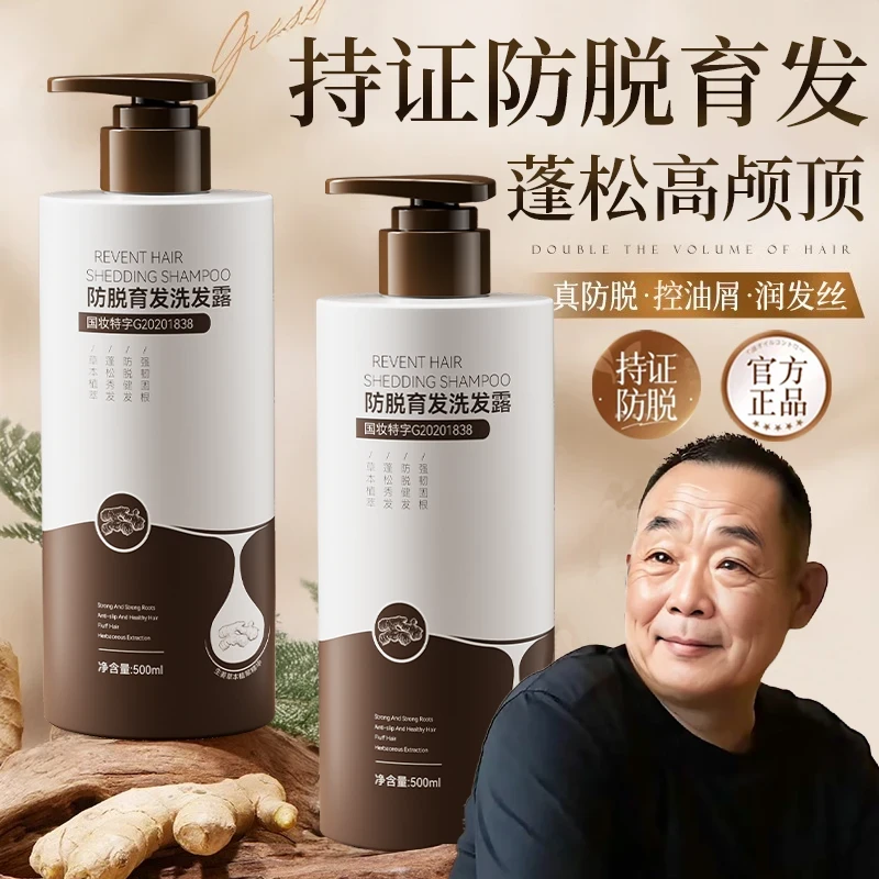 【东来&许昌自营】生姜防脱育发洗发水液控油蓬松留香持久留香正品