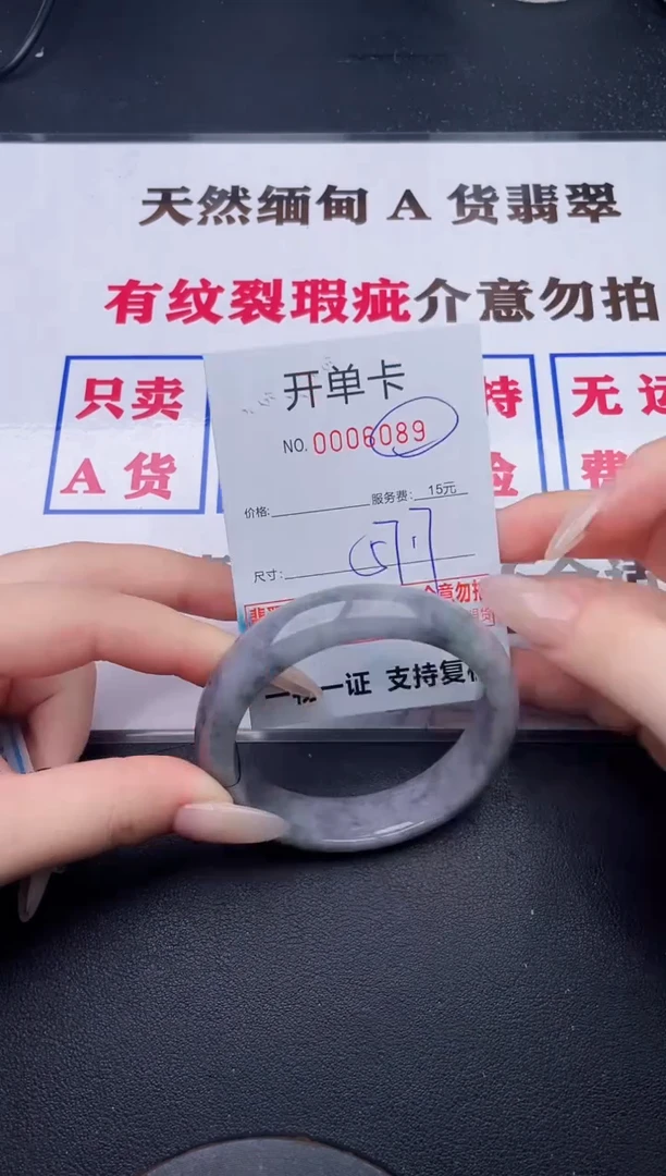 未镶嵌手镯翡翠89有纹有裂有瑕疵