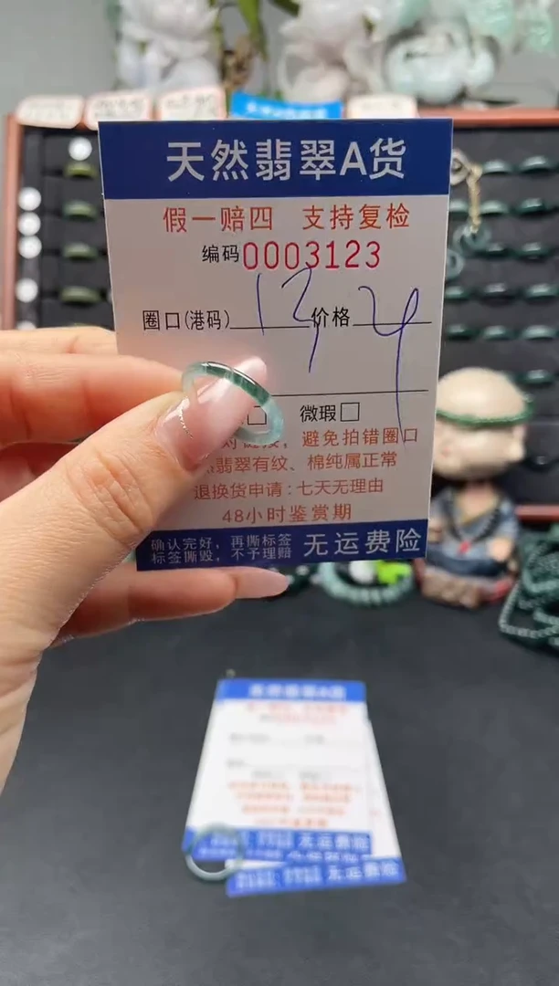 未镶嵌戒指翡翠13*3123