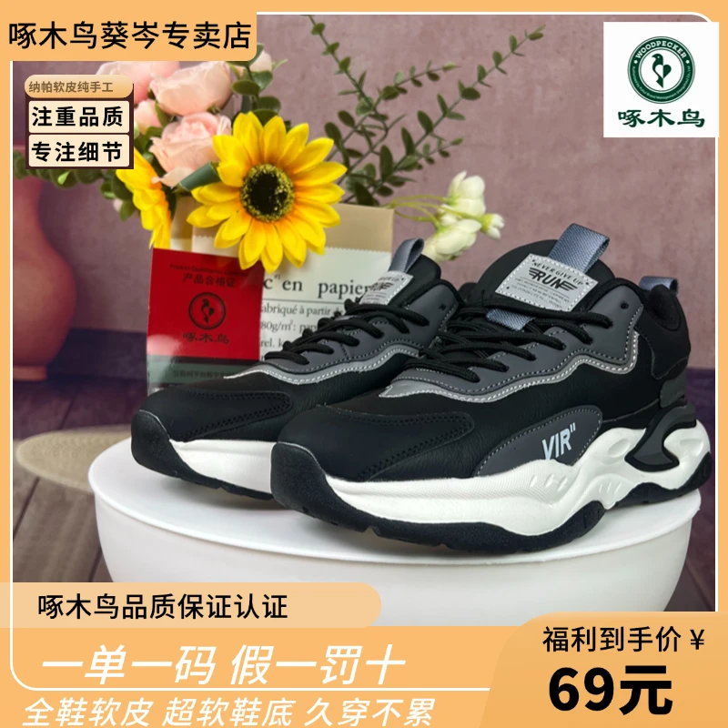 woodpecker/啄木鸟啄木鸟跑步鞋防滑休闲潮流舒适耐磨老爹鞋缓震