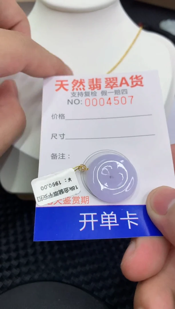 【闪购商品】翡翠颈饰18K金镶嵌73545918447260