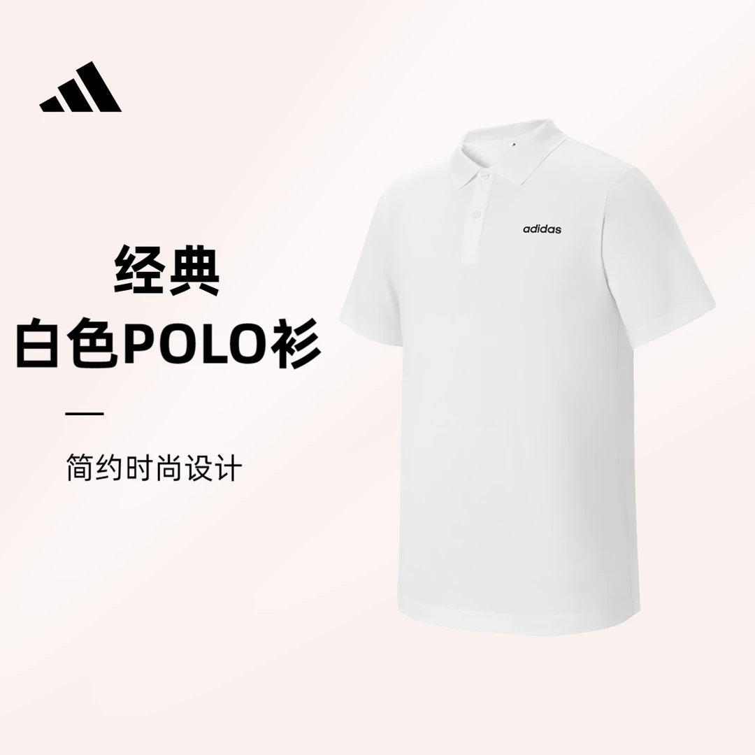 阿迪达斯男健身商务男子男装2025夏季运动T恤透气白色短袖polo衫