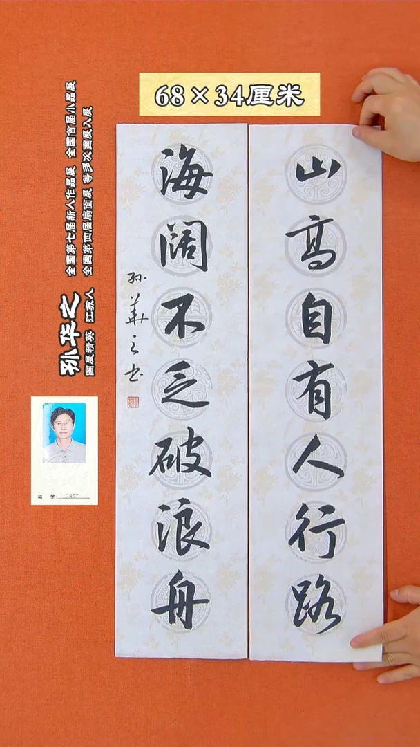 书法66R孙华之书法作品