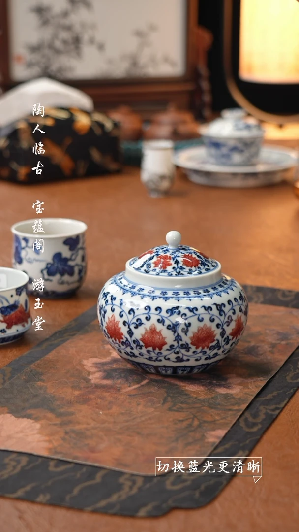 盖碗屹朴堂 青花釉里红缠枝莲茶叶罐