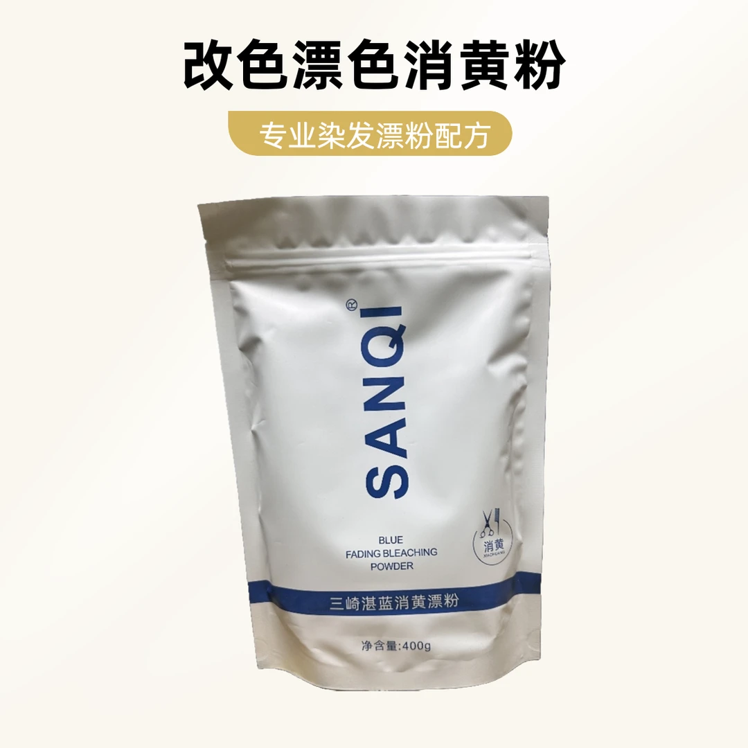 三崎湛蓝消黄漂粉褪色粉改色漂粉发廊专用染发粉