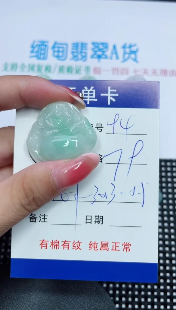 翡翠未镶嵌吊坠(赠链)94