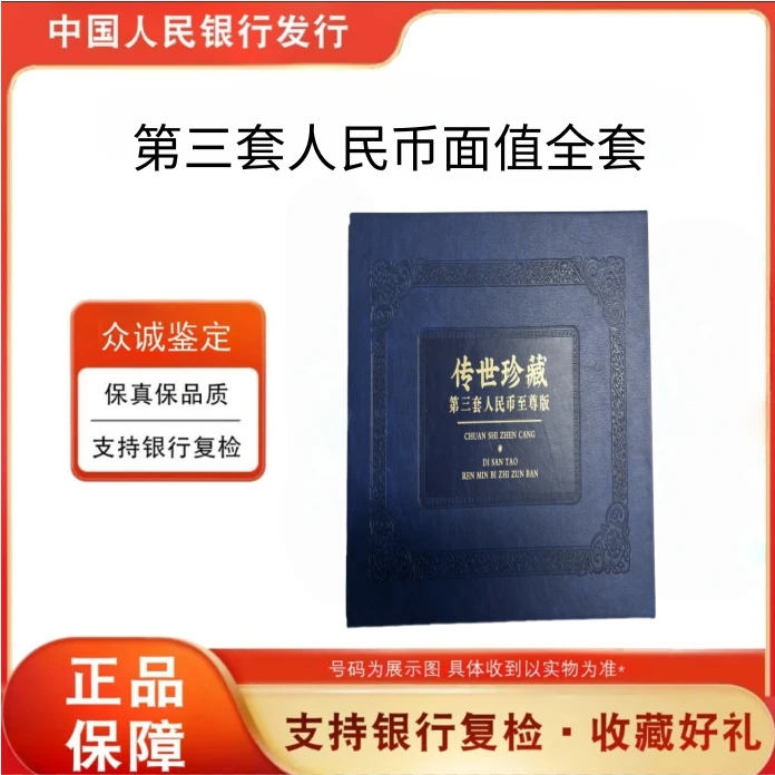 第三套人民币小全套(带车工10张) 单独封装 众诚评级 68E