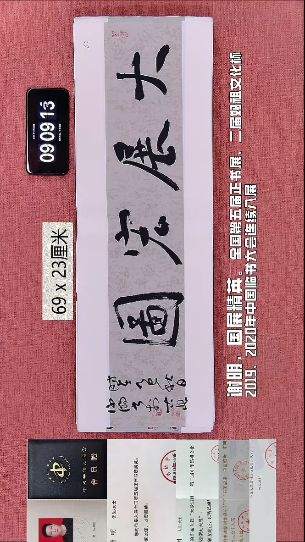 书法69    谢老师书法作品