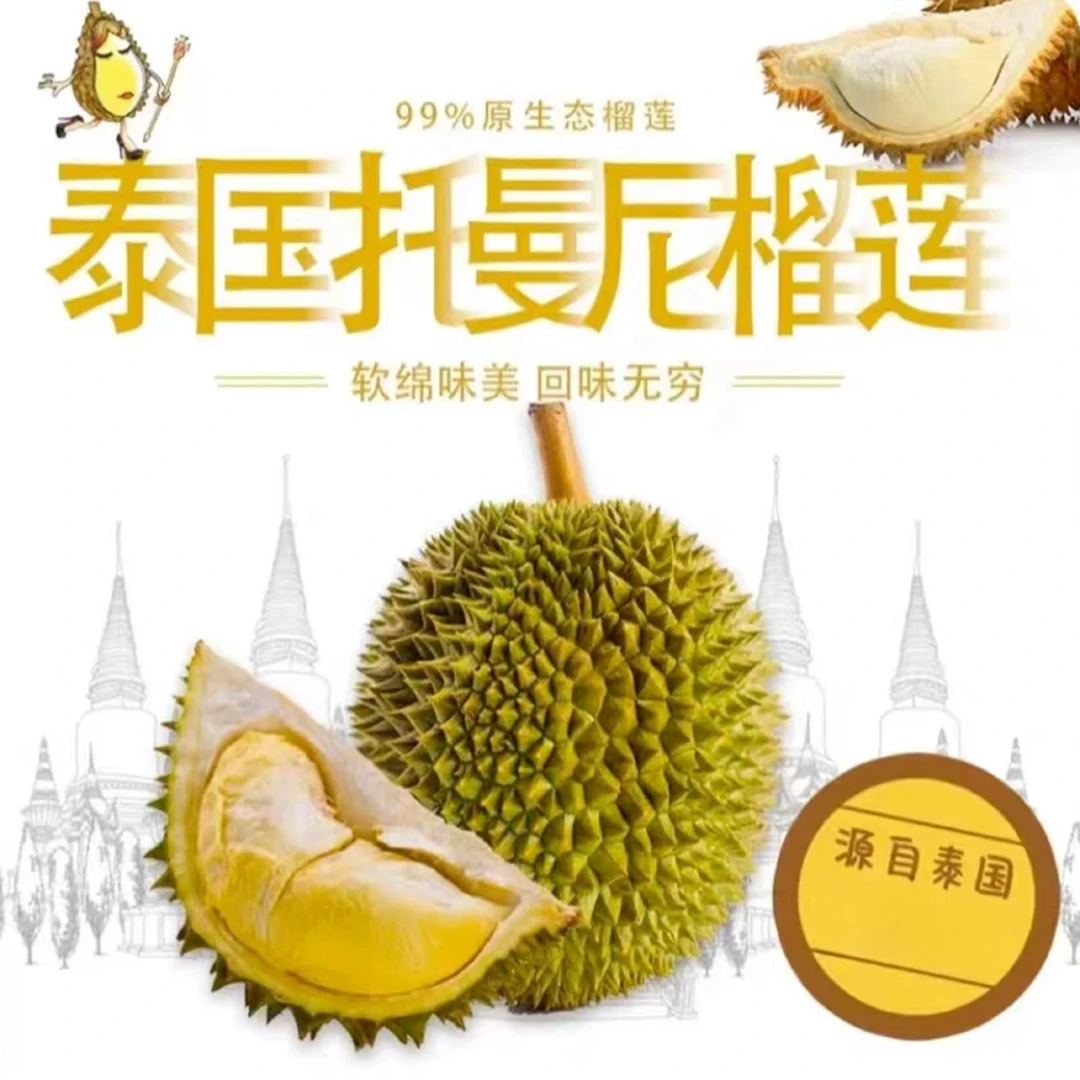 【新发地】正宗泰国空运托曼尼鲜果榴莲2-8斤