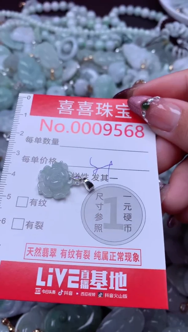 颈饰未镶嵌翡翠9568