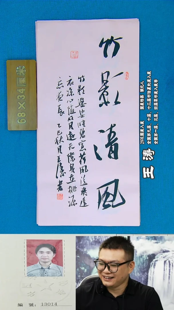 书法23a王涛书法作品