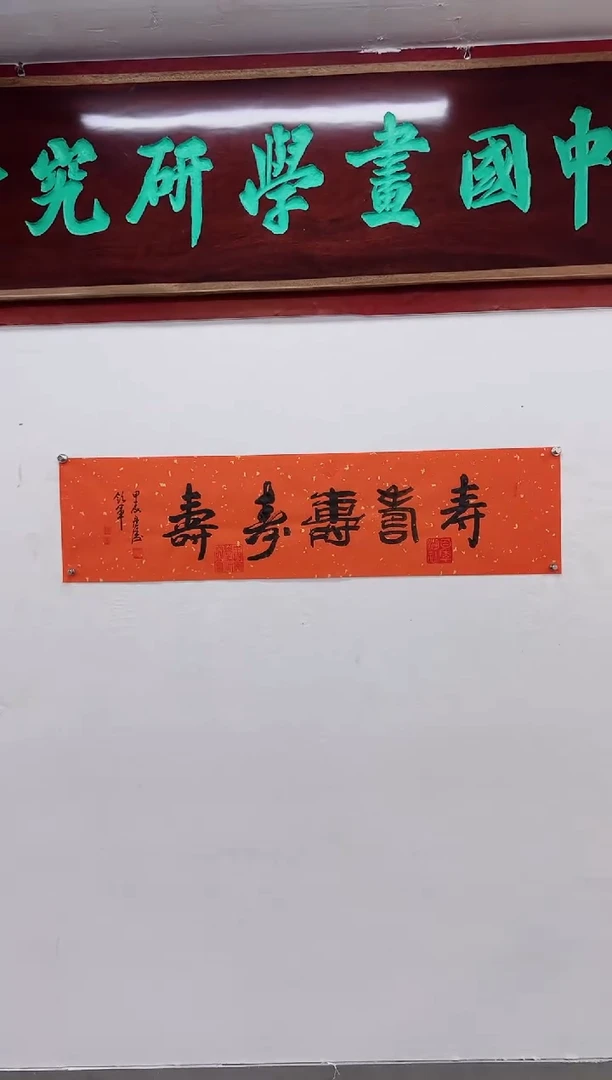 【闪购商品】书法杨领军、徐庐陵-合作作品