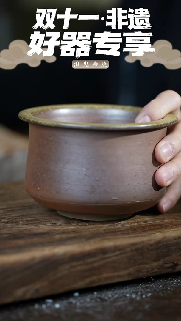 浪鬼柴烧龙窑系列醇**光盆 拍